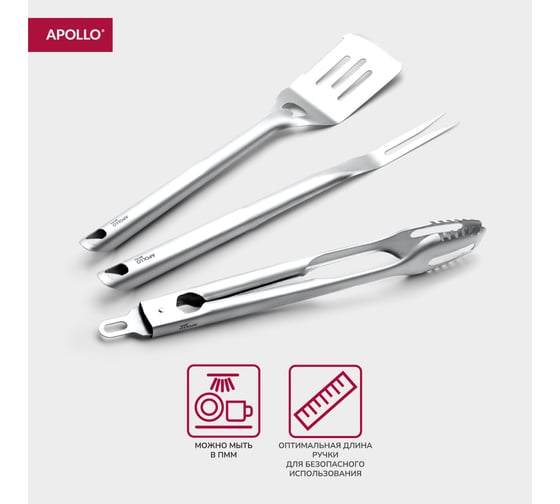 Набор для барбекю APOLLO genio Grillo 3 предмета GRI-003