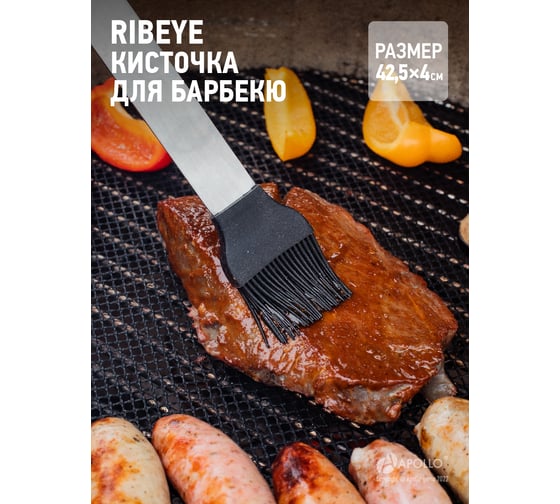 Кисточка для барбекю, гриля Apollo Ribeye RBY-02
