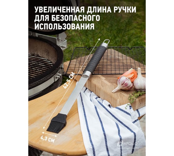 Кисточка для барбекю, гриля Apollo Ribeye RBY-02