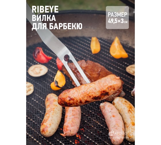 Вилка для барбекю, гриля Apollo Ribeye RBY-01