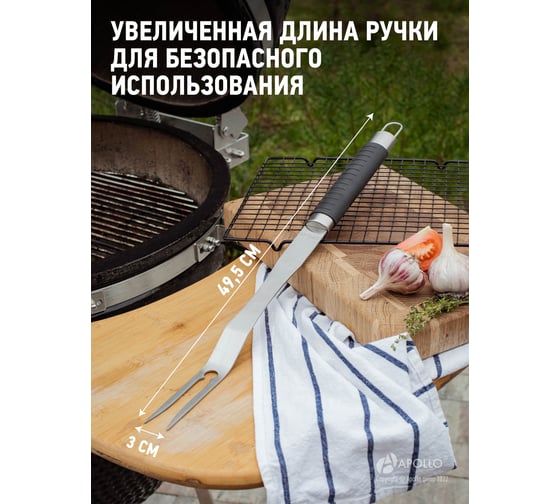 Вилка для барбекю, гриля Apollo Ribeye RBY-01