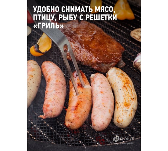 Вилка для барбекю, гриля Apollo Ribeye RBY-01
