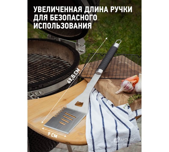 Лопатка для барбекю, гриля Apollo Ribeye RBY-03
