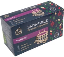 Запарка банная травяная ГлавБаня Чабрец, 20x1,5г Б2143