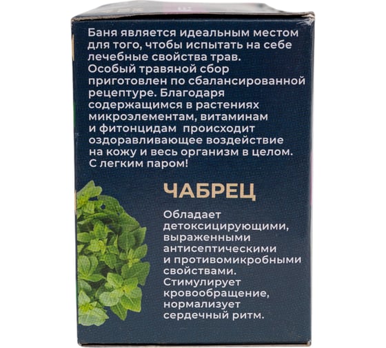 Запарка банная травяная ГлавБаня Чабрец, 20x1,5г Б2143