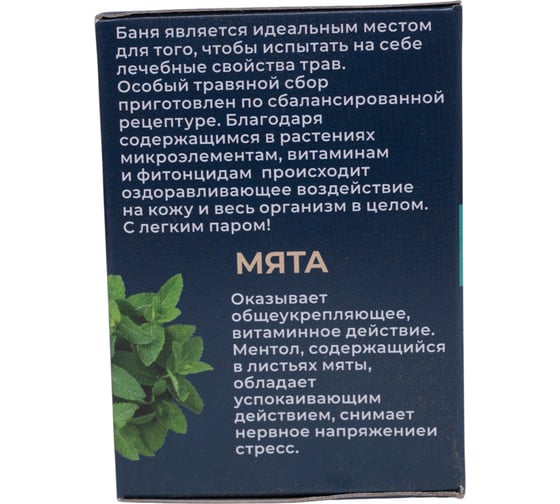 Запарка банная травяная ГлавБаня Мята, 20x1,5г Б2144