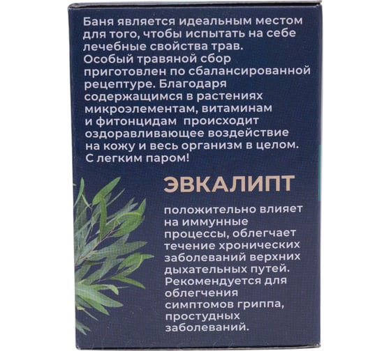 Запарка банная травяная ГлавБаня Эвкалипт, 20x1,5г Б2141
