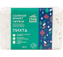 Брикет соляной для бани ГлавБаня "Пихта", 1.35 кг Б510072
