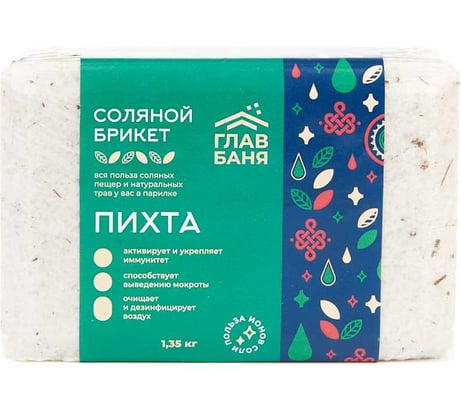 Брикет соляной для бани ГлавБаня "Пихта", 1.35 кг Б510072