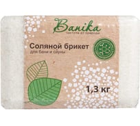 Брикет соляной Banika "Соль для бани", с морской солью, 1.3 кг Б51007