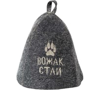 Шапка банная с вышивкой ГлавБаня "Вожак стаи", войлок серый Б40102