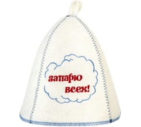 Шапка банная с вышивкой ГлавБаня "Запарю всех!", войлок белый Б407