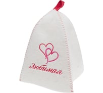Шапка банная с вышивкой ГлавБаня "Любимая", войлок белый Б4017