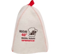 Шапка банная с вышивкой ГлавБаня "После 40 ...", войлок белый Б40301