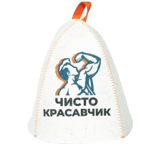 Шапка банная с принтом ГлавБаня "Чисто красавчик", войлок белый Б40376