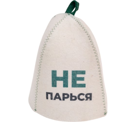 Шапка банная с принтом ГлавБаня "Не парься", войлок белый Б40503