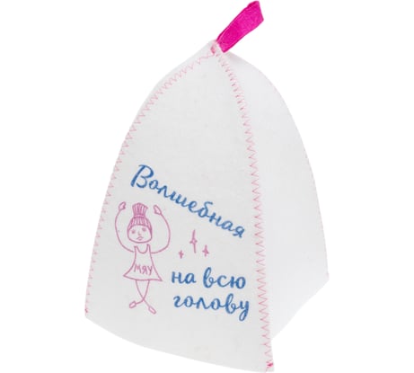 Шапка банная с принтом ГлавБаня "Волшебная на всю голову", войлок белый Б40398