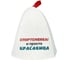 Шапка банная с принтом ГлавБаня "Спортсменка и просто красавица", войлок белый Б40381 1