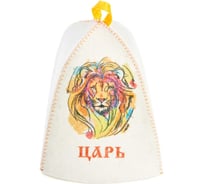 Шапка банная с принтом ГлавБаня "Для папы: Царь лев", войлок белый Б40388
