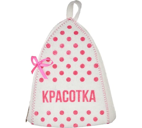 Шапка банная с принтом ГлавБаня "Красотка", войлок белый Б40397