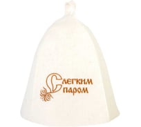 Шапка банная с вышивкой Невский Банщик "С легким паром", фетр белый Б4501