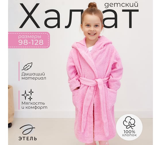 Халат махровый детский Этель Little princess р. 30, 98-104 см, розовый 4846012