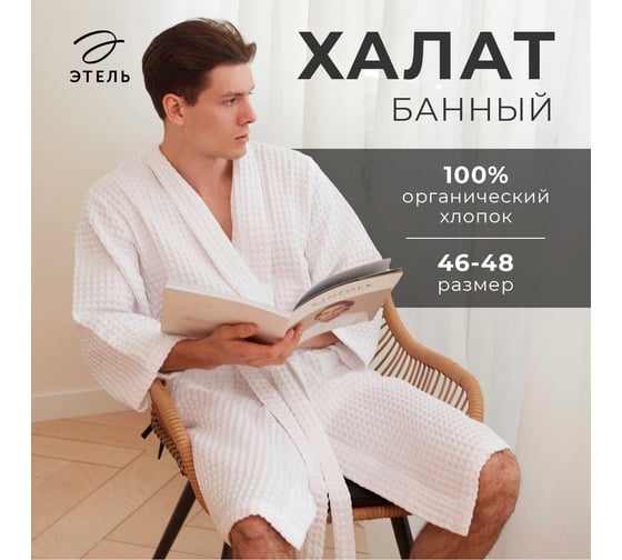 Халат вафельный мужской удлиненный Этель "Boho" р. 46-48, белый, 100% хлопок, 290 г/м2 6243507