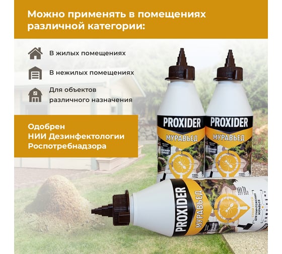Муравьед, порошковый спрей PROXIDER 0.5л., (130 г.), флакон PFX000136