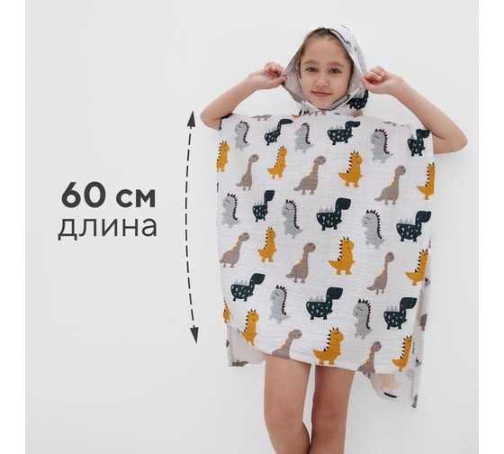 Пончо муслиновое детское LoveLife Дино 100% хлопок, 4-сл, 235 гр/м2 9415398