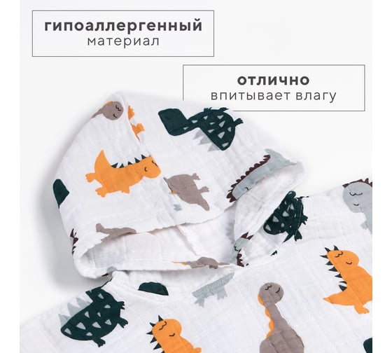 Пончо муслиновое детское LoveLife Дино 100% хлопок, 4-сл, 235 гр/м2 9415398