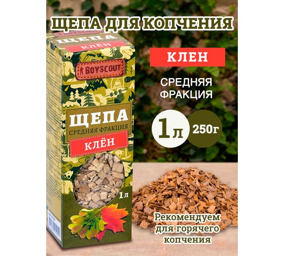Щепа для копчения BOYSCOUT Клён, 1 л 61527