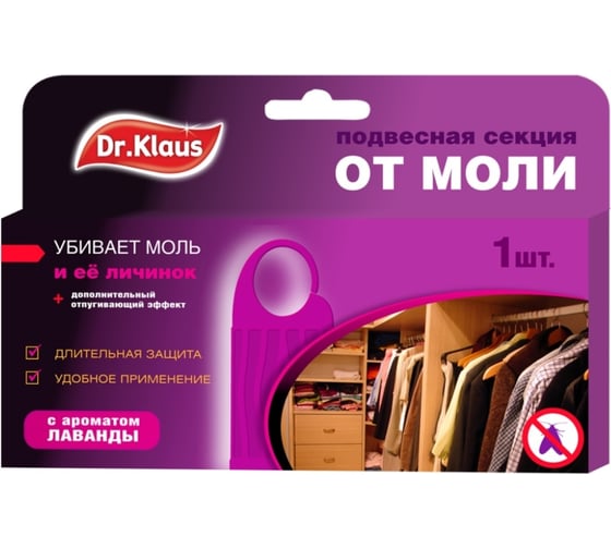 Пластиковая секция от моли Dr.Klaus лаванда, 1 шт. DK03010031