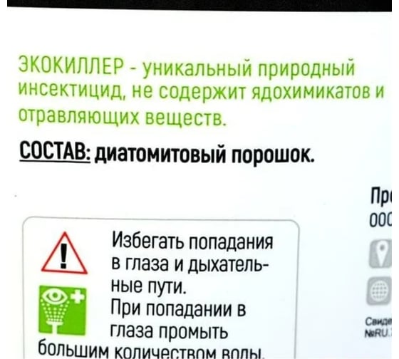 Средство от муравьев ЭКОКИЛЛЕР 1 л 4660028220130