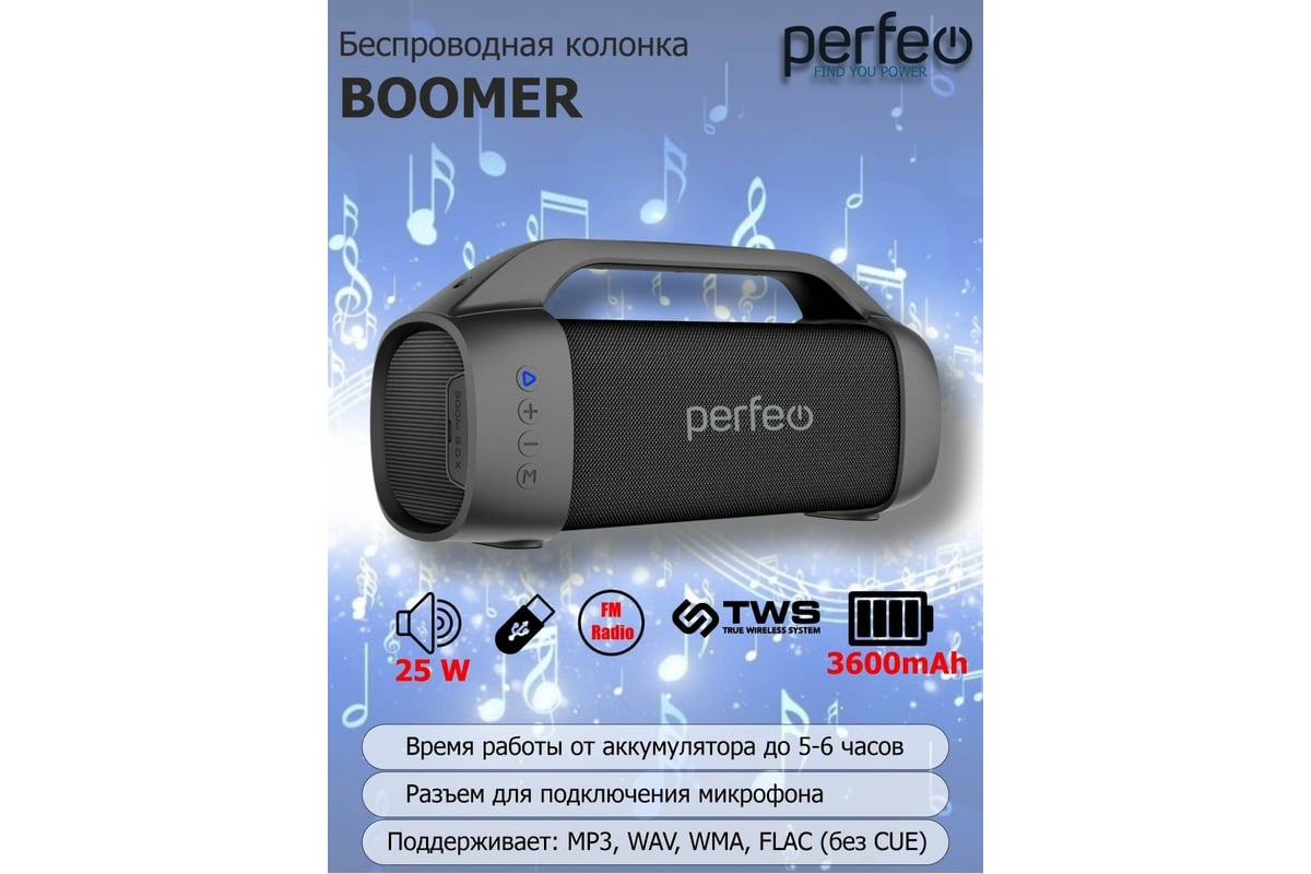 Портативная Bluetooth-колонка Perfeo BOOMER, черная