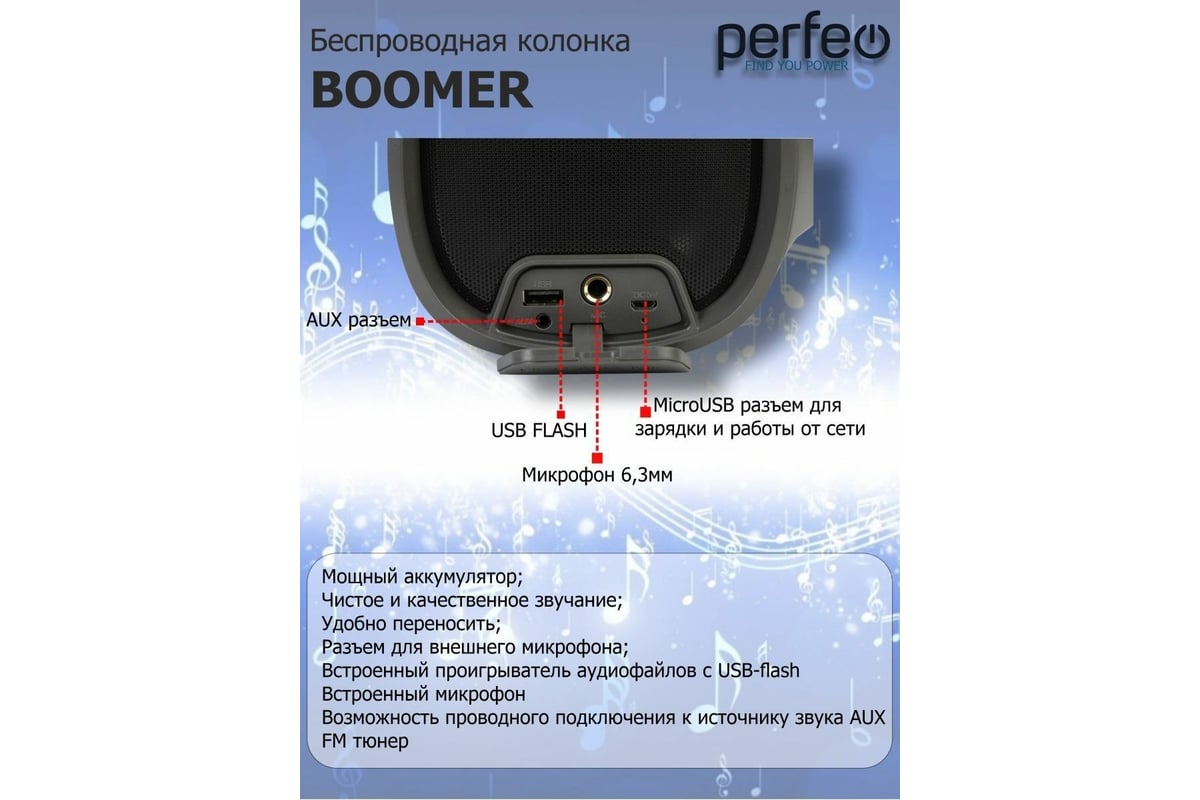 Портативная Bluetooth-колонка Perfeo BOOMER, черная