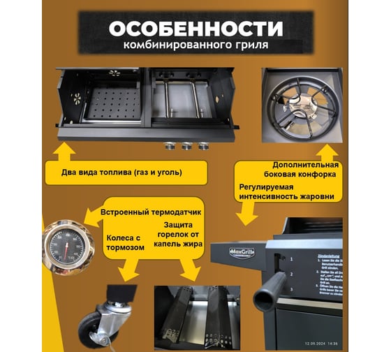 Газовый гриль MaxGrill комбинированный с 2+1 конфорками и угольным мангалом QL-08