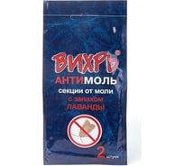 Секции антимоль с запахом лаванды Вихрь 2 штуки в упаковке 4620015693675