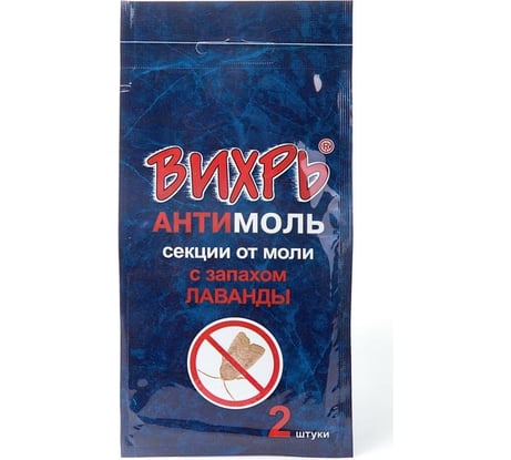 Секции антимоль с запахом лаванды Вихрь 2 штуки в упаковке 4620015693675