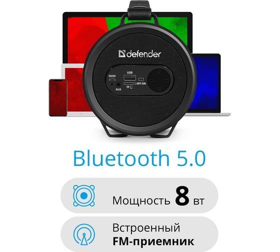 Портативная акустика DEFENDER Reactor 8Вт, Light/BT/FM/TF/USB/AUX 65121