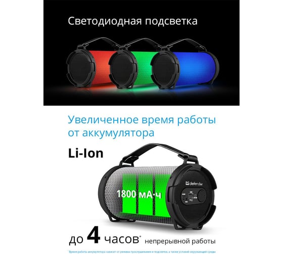 Портативная акустика DEFENDER Reactor 8Вт, Light/BT/FM/TF/USB/AUX 65121