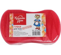 Губка для тела КОШКИН ДОМ 150x90x40 мм, восьмерка 30-09-008