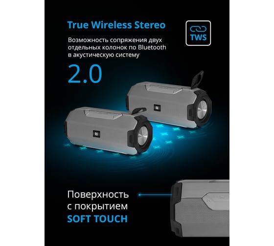 Портативная акустика DEFENDER G20 серый, 14Вт, BT/FM/TF/USB/TWS 65020