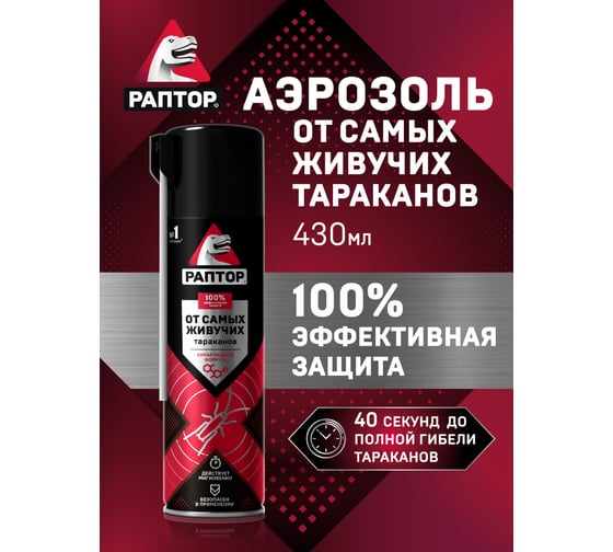 Аэрозоль от резистентных тараканов РАПТОР 39253 Ac0818
