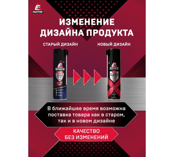 Аэрозоль от резистентных тараканов РАПТОР 39253 Ac0818