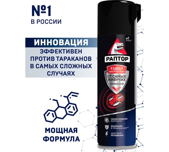 Аэрозоль от резистентных тараканов РАПТОР 39253 Ac0818