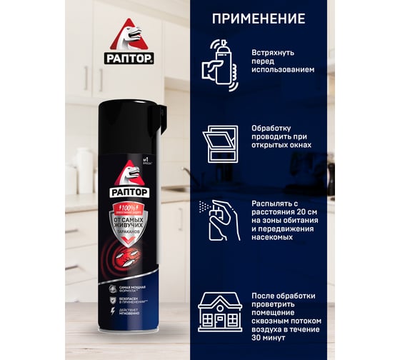 Аэрозоль от резистентных тараканов РАПТОР 39253 Ac0818
