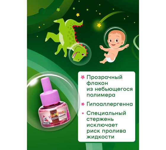 Жидкость от комаров РАПТОР НЕКУСАЙКА 45 ночей, для детей 46930 Gk9617