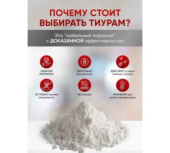 Средство от тараканов Сила Суздаля Тиурам 100 г 4630249441072