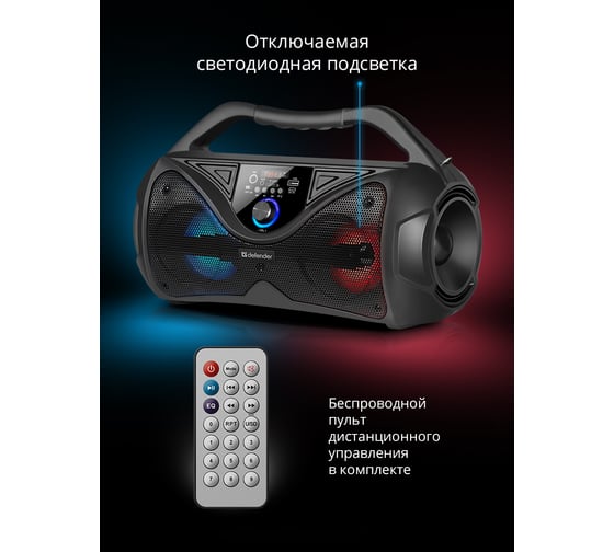 Портативная акустика DEFENDER G108 20Вт, Light/BT/FM/USB/LED/MIC 65108