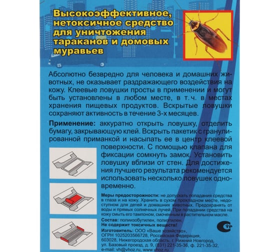 Клеевая мини-ловушка 3в1 от тараканов и муравьев Ваше Хозяйство Блокбастер 4680028943594